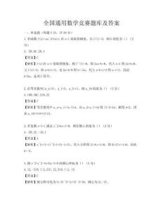 全國通用數學競賽題庫及答案