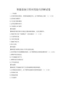 智能設備日常應用技巧詳解試卷