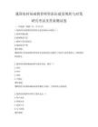 我國農村基礎教育師資隊伍建設現狀與對策研究考試及答案測試卷