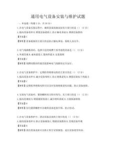 通用電氣設備安裝與維護試題