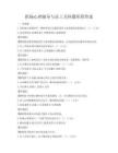 职场心理辅导与员工关怀题库附答案