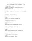 通用家庭護理知識學習試題及答案