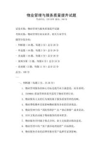 物業管理與服務質量提升試題