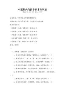 中醫針灸與推拿技術測試卷