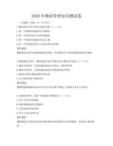 2026年物業管理知識測試卷