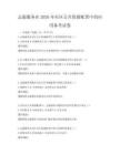 志愿服務(wù)在2026年社區(qū)公共資源配置中的應(yīng)用備考試卷