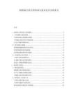 潤(rùn)滑油行業(yè)專利布局與技術(shù)競(jìng)爭(zhēng)分析報(bào)告