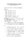 中國哲學思想史梳理知識點試卷
