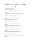 家庭教育指導手冊，培養孩子良好習慣測試卷