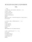 跨文化交流中的禮儀規(guī)范與注意事項題庫附答案
