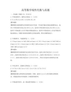 高等數學線性代數與真題