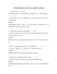 全國范圍成人高考復習題庫及答案