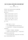 2025年注册会计师考试审计实务试题与解析