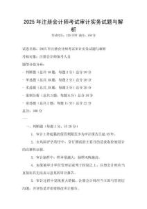 2025年注冊會計師考試審計實務試題與解析