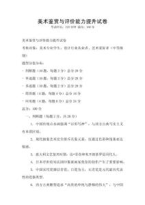 美術鑒賞與評價能力提升試卷