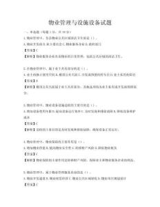 物業管理與設施設備試題