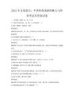 2025年文化瑰寶：中國傳統戲曲的魅力與傳承考試及答案試卷