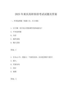 2025年重慶高職春招考試試題及答案