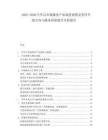 2025-2030汽車后市場服務產(chǎn)業(yè)深度觀察及零件升級方向與服務質(zhì)量提升分析報告