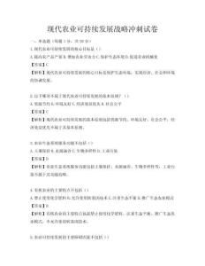 現代農業可持續發展戰略沖刺試卷