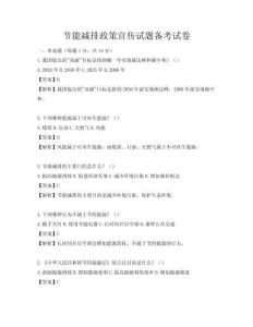 節能減排政策宣傳試題備考試卷