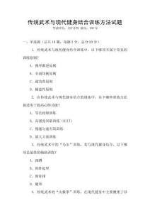 传统武术与现代健身结合训练方法试题