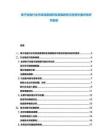 電子設(shè)備行業(yè)市場深度調(diào)研及發(fā)展趨勢與投資價值評估研究報告