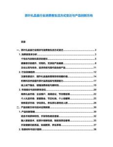 茶葉禮品盒行業(yè)消費者生活方式變遷與產品創(chuàng)新方向