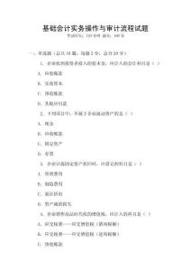 基礎會計實務操作與審計流程試題