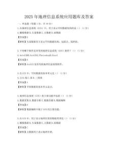 2025年地理信息系統應用題庫及答案