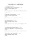 公益活動促進社區和諧共處真題