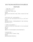 知识产权法律法规及保护意识培养试题及答案备考试卷