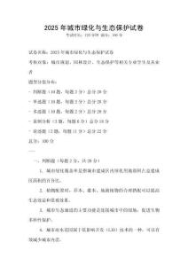 2025年城市綠化與生態保護試卷