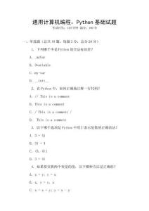 通用計算機編程：Python基礎試題