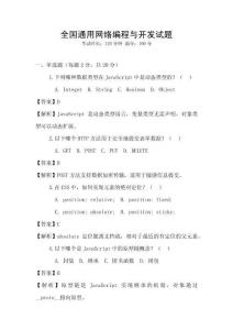 全国通用网络编程与开发试题
