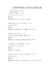 高等數(shù)學(xué)極限與連續(xù)性習(xí)題集真題