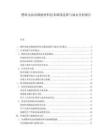 燃料電池雙極板材料技術(shù)路線選擇與成本分析報(bào)告
