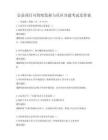 公益項目可持續發展與社區共建考試及答案