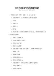 國際貿易法與實務操作真題