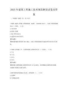 2025年建筑工程施工技術(shù)規(guī)范解讀試卷及答案