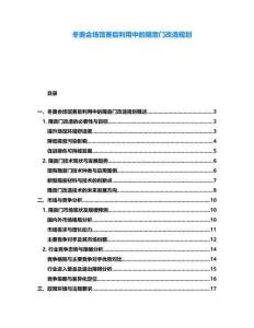冬奧會場館賽后利用中的隔音門改造規劃