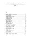 2025-2030桥梁隧道工程施工技术分析及安全管理研究