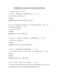 全国通用办公软件应用考试及答案
