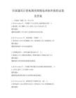 全国通用计算机图形图像处理软件教程试卷及答案