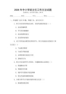 2026年中小學(xué)班主任工作方法試題