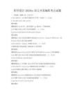 程序设计2025Go语言并发编程考点试题