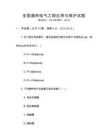 全國通用電氣工程應用與維護試題