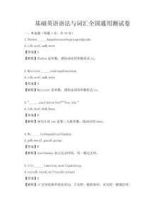 基礎英語語法與詞匯全國通用測試卷
