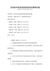 全國各年齡段家庭理財規(guī)劃策略試題