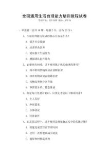 全國通用生活自理能力培訓教程試卷